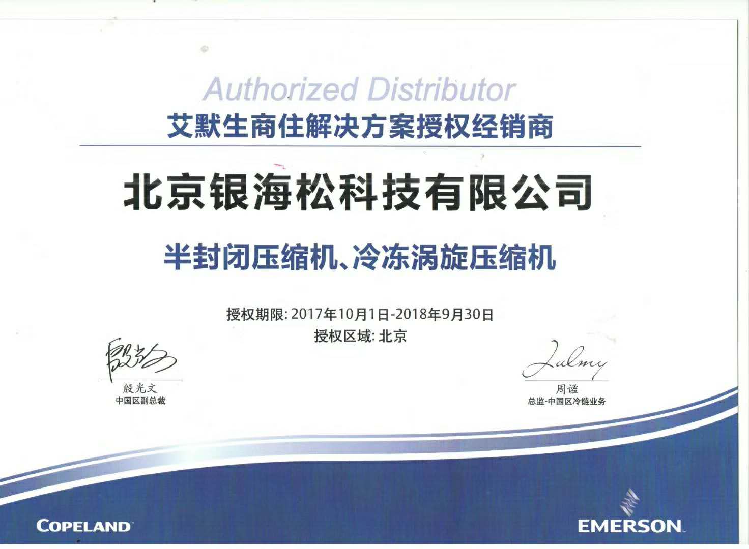 美國艾默生谷輪壓縮機官網 美國艾默生谷輪壓縮機官網
