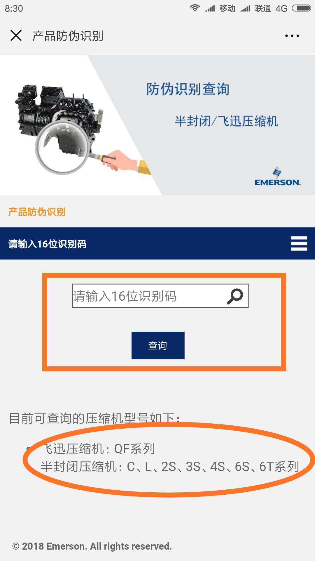 谷輪壓縮機真偽查詢 谷輪壓縮機真偽查詢