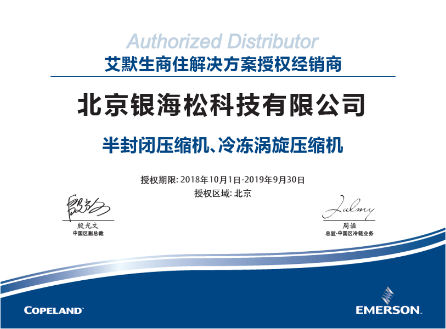 谷輪壓縮機2019年度授權證書