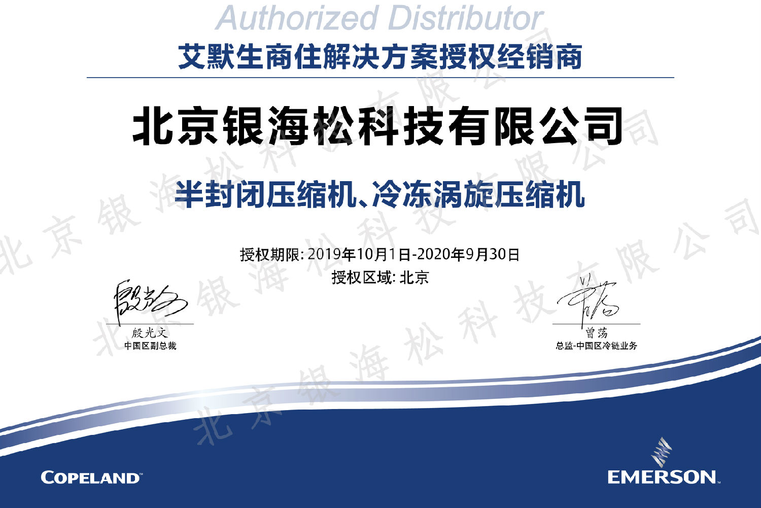 谷輪壓縮機授權