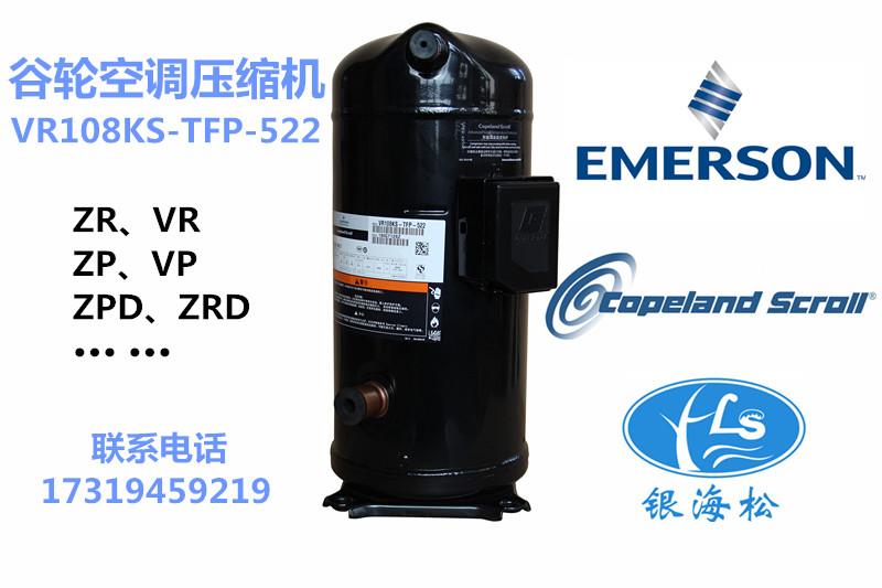 谷輪壓縮機 谷輪壓縮機