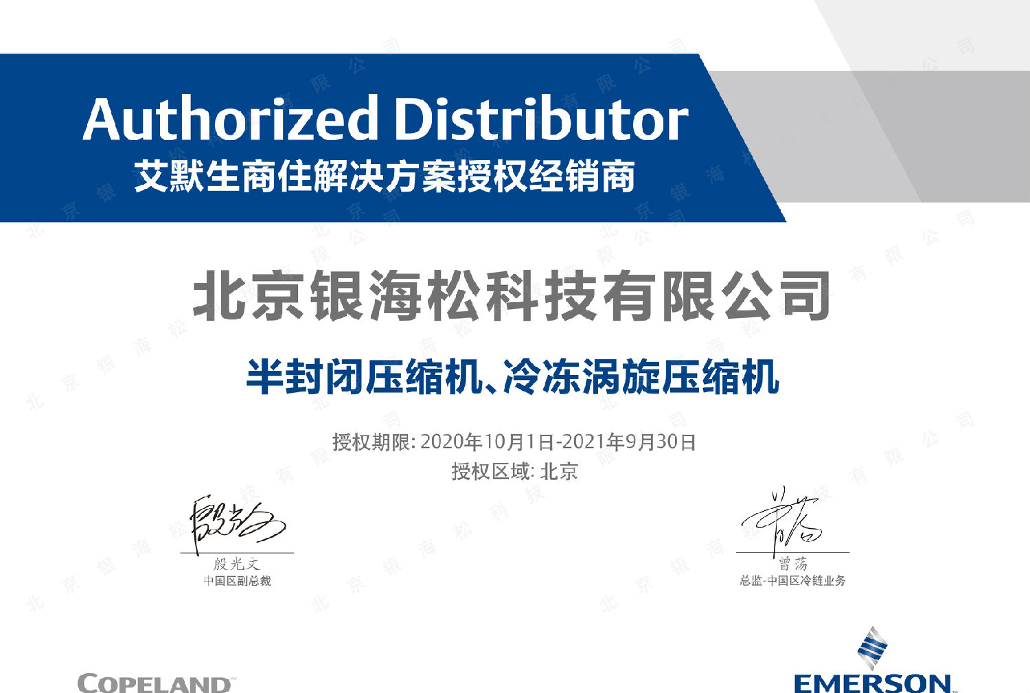 艾默生渦旋壓縮機代理 艾默生渦旋壓縮機代理