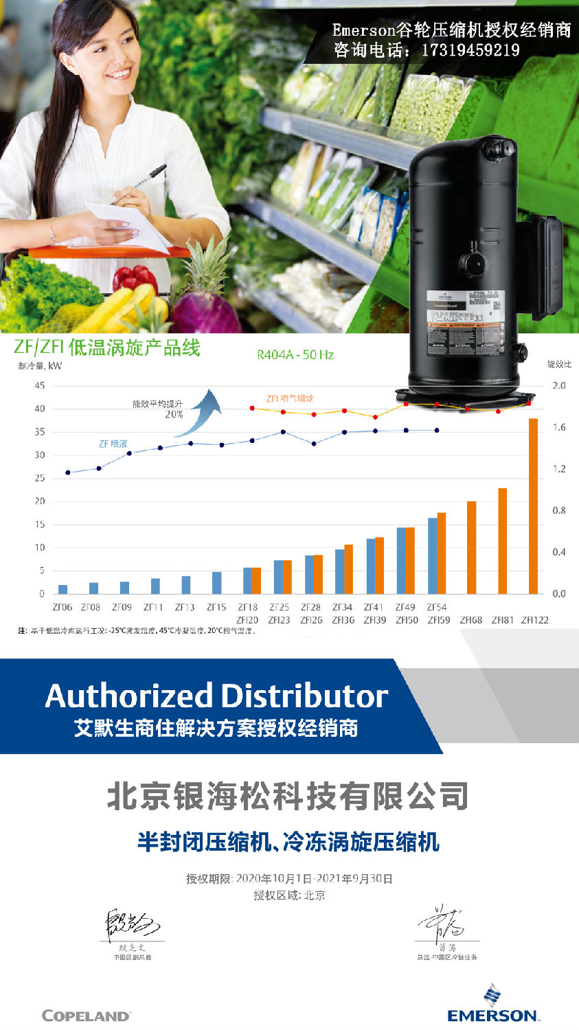艾默生ZF系列壓縮機(jī) 艾默生ZF系列壓縮機(jī)
